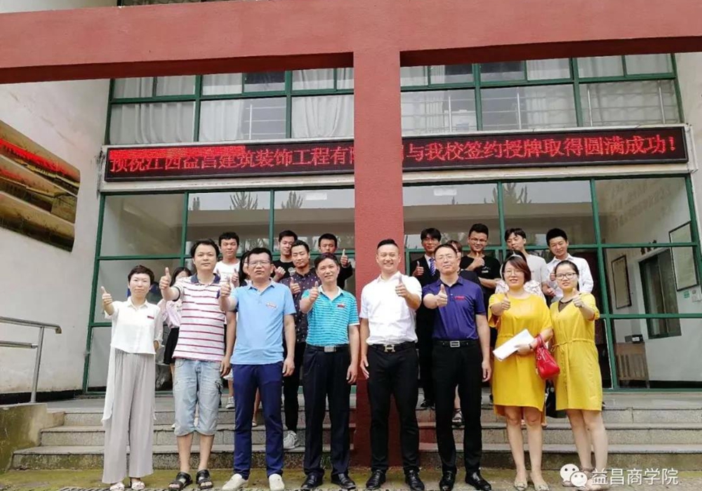 益昌集团与江西工贸职业技术学院校企合作签约